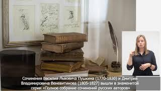 30. Полное собрание сочинений русских авторов. Сочинения В.Л.  Пушкина и Д.В. Веневитинова.1855г.