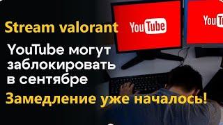 Stream Valorant Заходи играть #valorant #stream