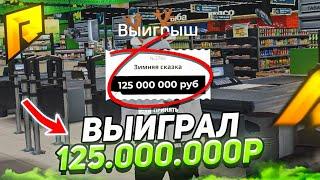 ОТКРЫЛ ЛОТЕРЕЙНЫЕ БИЛЕТЫ И ВЫИГРАЛ.. на РАДМИР РП - RADMIR CRMP