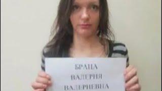 ‼️ВСЯ ПРАВДА ПРО ВАЛЕРИЮ БРАЦУ (Гнидикову) РУССКИЕ-ВАС ОБМАНЫВАЕТ МОШЕННИЦА, будьте бдительны‼️