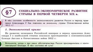 Социально-экономическое развитие страны в первой четверти XIXв.