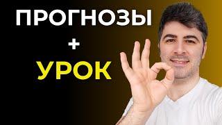 УРОК! Прогнозы - Почему кф очень Высокий? Ставки на спорт - Уэльс Польша / Украина Исландия