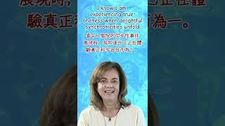 （中英文字幕）Anita Moorjani Quotes 45 ～ I am experiencing true oneness... #anitamoorjani #selflove #nde