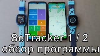 SeTracker 2 полный обзор