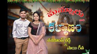 Sasikanth Reddy Weds Sai Geetha  |  Reception