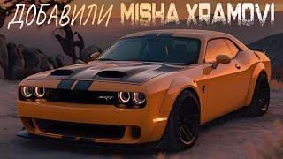 Misha Xramovi - Добавили ( Risad Remix )  Самый Слушаемый Ремикс The Most Listened Remix 2024 Bass