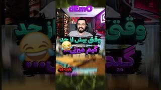 فقط جمله اخرم  #shorts #فان #کالاف #کال_اف_دیوتی_موبایل #حسین_دمو #لایو #ایران #گیم #ایران#یوتیوب