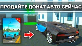 ПРОДАЛ ДОНАТНУЮ ТАЧКУ? ВОЗМОЖНО ЛИ ЭТО СДЕЛАТЬ? СРАВНЕНИЕ CAR SIM 2 vs MORDOR RP! НА ПРОДАЖУ ДОНАТА