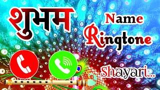 Danger Shayari of name Shubham  Shubham name status  Shubham ringtone