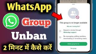 WhatsApp Group Unban Kaise Kare | This group is no longer available whatsapp problem solve