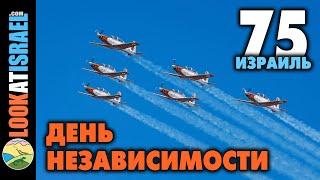 Авиа шоу в 75-й День независимости Израиля, Тель Авив