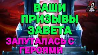 ВАШИ ПРИЗЫВЫ НА ЗАВЕТНОМ //ИМПЕРИЯ ПАЗЛОВ//ЗАВЕТНЫЙ ПРИЗЫВ//Empires and puzzles