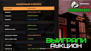 ЗАБРАЛИ С АУКЦИОНА ДВА НОВЫХ БИЗНЕСА ТЮНИНГ ЦЕНТР AMAZING ONLINE (GTA CRMP)