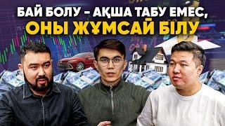 Акция, инвестиция туралы қарапайым тілмен | Ақшаны депозитте сақтау дұрыс па? | Тез баюға құмарлық