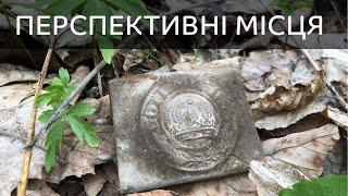 Коп по війні в Україні 2019. Перспективні місця / Коп по войне в Украине 2019. Перспективные места