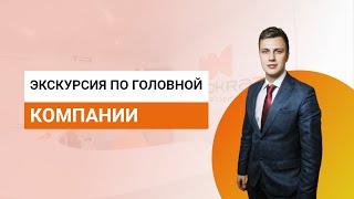 Экскурсия по офису управляющей компании франшизы стоматологических клиник Demokrat