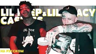 LIL PEEP & LIL TRACY - CASTLES НА РУССКОМ (ПЕРЕВОД, RUS SUBS) + LYRICS