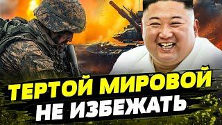 FREEДОМ | ГЛОБАЛЬНАЯ ОШИБКА КНДР! ОФИЦИАЛЬНО?! Войска кореи УЖЕ В УКРАИНЕ?! День 10.10.2024 - 18:30