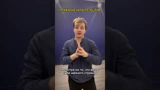 Упражнение для раскрепощения от актёра