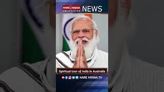 Spiritual tour of India in Australia | 4th April 2022 | HKTV NEWS #Shorts