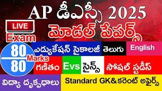 Ap Dsc Model Papers 2025 | Ap Dsc Gk & Current Affairs | Perspectives in Education | Psychology
