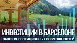 Недвижимость в Испании. Куда инвестировать деньги в Испании? Инвестиции в Испании