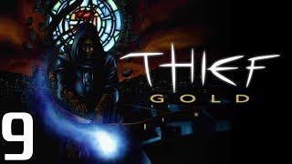 Thief: The Dark Project GOLD #9 - Наёмные убицы - Так долго к выходу ещё никто не шёл