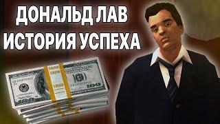 ИСТОРИЯ ИНТЕРЕСНЫХ ПЕРСОНАЖЕЙ В ИГРАХ GTA DONALD LOVE #GTA ДОНАЛЬД ЛАВ