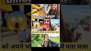 Bindass kavya को अपने भविष्य के बारे में पता चला  #bindasskavya @bindasskavya @bindasskavyashorts