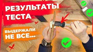 РЕЗУЛЬТАТЫ ТЕСТА. Какая инженерная доска лучшая? || Паркетный Двор