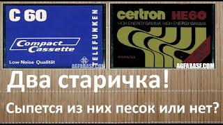 Кассеты Telefunken и Certron. Древность! #audiocassette