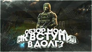 Обзор S.T.A.L.K.E.R. Как вступить в «Долг»?