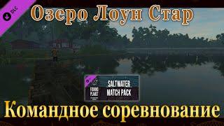 Fishing Planet - Озеро Лоун Стар. DLC (Спонсируемое Соревнование)