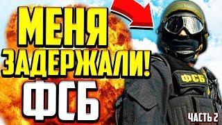 КАК МЕНЯ ЗАДЕРЖАЛА ФСБ! ПРОДОЛЖЕНИЕ ИСТОРИИ! (Майнкрафт Скай Варс)