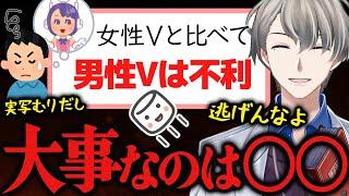 【超有料級】女Vより不利だと嘆く男Vtuberにオーバーキル気味にマジレスするかなえ先生【かなえ先生切り抜き】