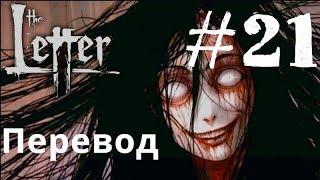 Визуальные новеллы на русском The Letter - Horror Visual Novel Письмо Прохождение #21