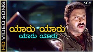 Yaaru Yaaru - Hatavadi - HD Video Song - Ravichandran - Shankar Mahadevan - Shree Chandru