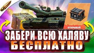 НОВЫЕ БЕСПЛАТНЫЕ КОНТЕЙНЕРЫ и ИВЕНТ l Blitz Новости — Wot Blitz / Вот Блиц — Tanks Blitz