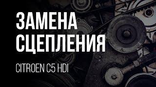 Citroen С5 2,0 HDI Замена сцепления одному, без снятия коробки