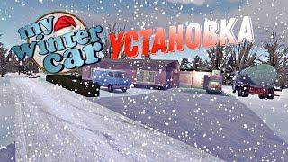 Как установить зимние текстуры на My summer car