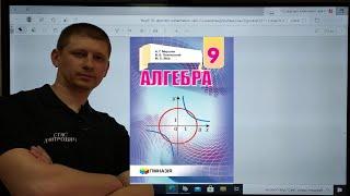 9 Алгебра. Мерзляк. 1.2. Основні властивості числових нерівностей. Вольвач С. Д.