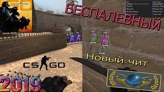 НОВЫЙ ЧИТ В CS:GO БЕЗ ПРОГРАММ?/ЧИТ ЗА КОТОРЫЙ НЕ БАНЯТ?