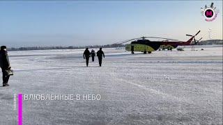 Мегаполис – Влюблённые в небо – Урай