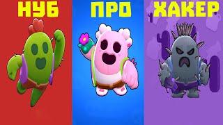 НУБ vs ПРО vs ХАКЕР В  BRAWL STARS | БРАВЛ СТАРС