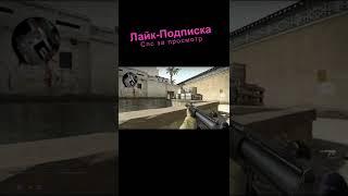 Короткие мувики ксго #csgo #cfgmavlo #ксго  #shorts