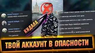 Как ПРЯМО СЕЙЧАС кидают на деньги и аккаунты в RAID Shadow Legends