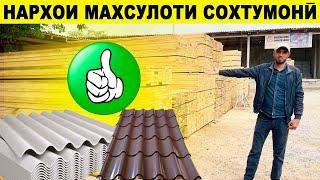 ️+992 935810400 ⬅️ Нархои имруза Тахта шефер ва смет