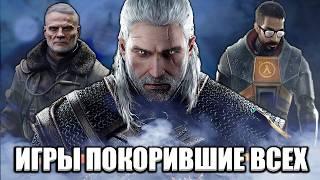 ИГРЫ ПОКОРИВШИЕ ВСЕХ в которые стоит поиграть