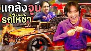 แกล้งจูนรถคนให้ช้า ตอนหนีตำรวจจนเหวอ!! GTA V Roleplay