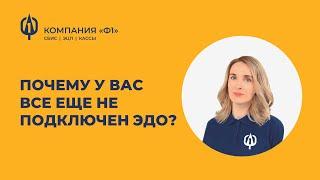 Сколько денег вы можете сэкономить на ЭДО